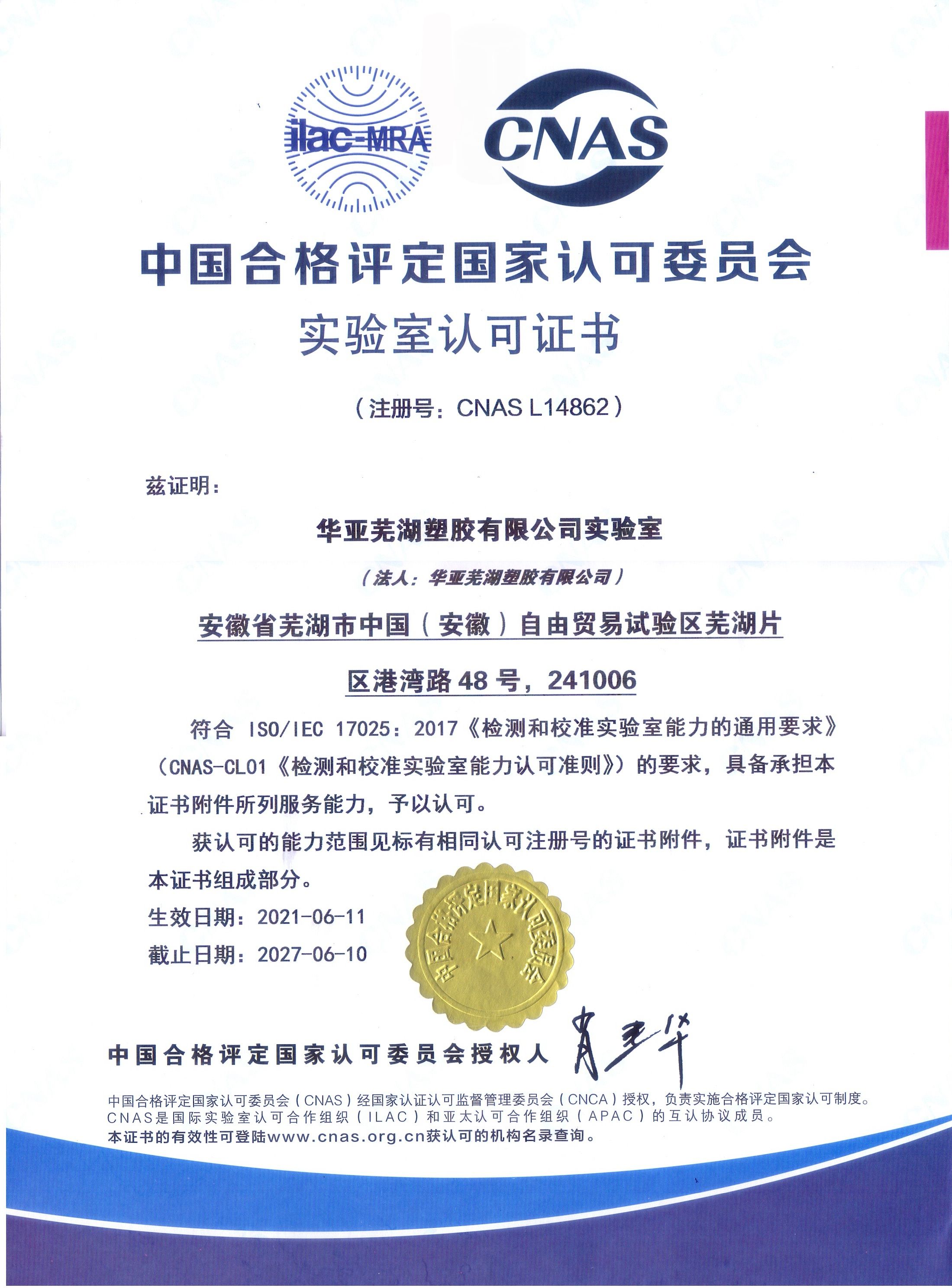 實驗室認可證書